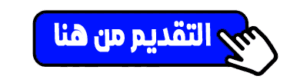 التقديم من هنا