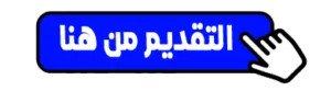 التقديم من هنا
