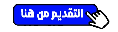 التقديم من هنا
